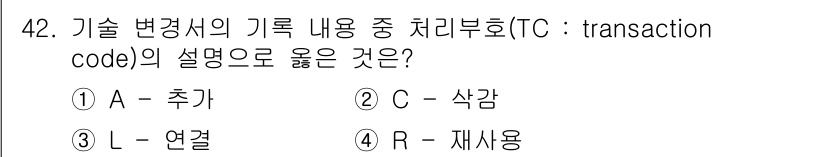 항공기체정비기능사 2016년 42번 - 정답은 1번 A - 추가입니다. 기술 변경서에서 '추가'는 새로운 항목이... 에 관한 핵심 기출문제