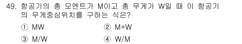 항공기체정비기능사 2016년 49번 - 해당 자격증의 핵심 개념을 묻는 객관식 문제