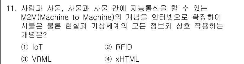 멀티미디어콘텐츠제작전문가(구) 2015년 11번 - 정답은 1) IoT입니다. IoT(사물인터넷)는 사람과 사물 간, 사물과... 에 관한 핵심 기출문제