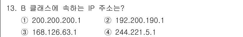 멀티미디어콘텐츠제작전문가(구) 2015년 13번 - B 클래스 IP 주소 범위는 128.0.0.0부터 191.255.255.... 에 관한 핵심 기출문제
