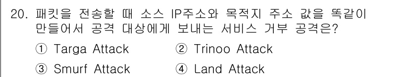 멀티미디어콘텐츠제작전문가(구) 2015년 20번 - . Trinoo Attack

Trinoo Attack은 특정 IP 주소... 에 관한 핵심 기출문제