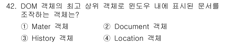 멀티미디어콘텐츠제작전문가(구) 2015년 42번 - . Location 객체

해설: DOM 객체 모델에서 최고 객체는 `w... 에 관한 핵심 기출문제