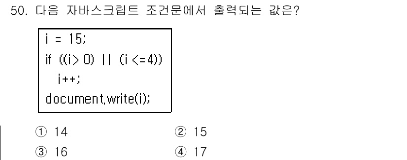멀티미디어콘텐츠제작전문가(구) 2015년 50번 - 제시된 코드에서 `i`는 15로 초기화됩니다. 조건문 `if ( (i >... 에 관한 핵심 기출문제