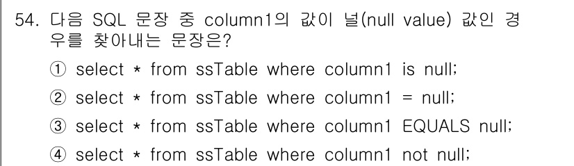 멀티미디어콘텐츠제작전문가(구) 2015년 54번 - SQL에서 NULL 값을 확인할 때는 `IS NULL` 또는 `= NUL... 에 관한 핵심 기출문제