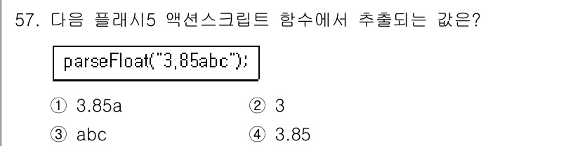 멀티미디어콘텐츠제작전문가(구) 2015년 57번 - `parseFloat("3.85abc")` 함수는 문자열에서 부동소수점 ... 에 관한 핵심 기출문제