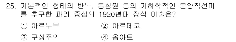 멀티미디어콘텐츠제작전문가 2015년 25번 - . 아르데코는 1920년대에 유행한 예술 및 디자인 운동으로, 기본적인 ... 에 관한 핵심 기출문제