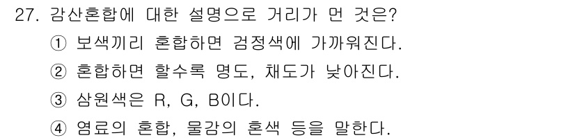 멀티미디어콘텐츠제작전문가 2015년 27번 - . "혼합하면 할수록 명도, 채도가 낮아진다"는 혼합 색채 이론에 따른 ... 에 관한 핵심 기출문제