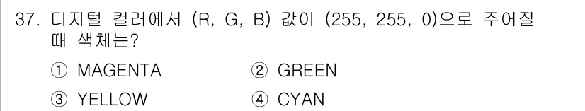 멀티미디어콘텐츠제작전문가 2015년 37번 - 정답은 5. 주어진 RGB 값 (255, 255, 0)은 빨강(R)과 초... 에 관한 핵심 기출문제