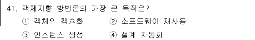 멀티미디어콘텐츠제작전문가 2015년 41번 - . 소프트웨어 재사용

해설: 객체지향 방법론의 핵심 목표 중 하나는 소... 에 관한 핵심 기출문제