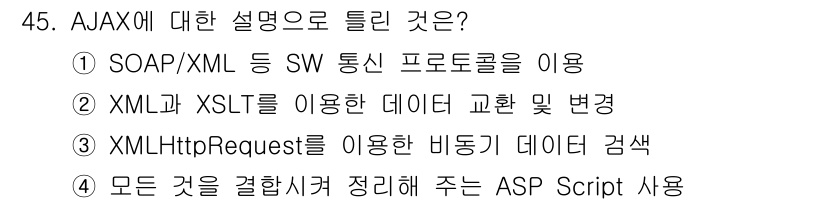 멀티미디어콘텐츠제작전문가 2015년 45번 - . AJAX는 비동기적으로 데이터를 주고받기 위해 XML과 JavaScr... 에 관한 핵심 기출문제