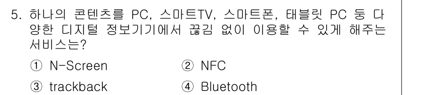 멀티미디어콘텐츠제작전문가 2015년 5번 - . N-Screen

N-Screen은 다양한 디지털 기기(PC, 스마트... 에 관한 핵심 기출문제