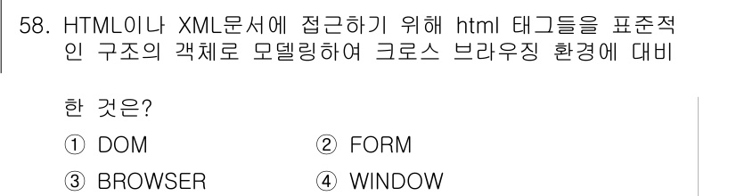 멀티미디어콘텐츠제작전문가 2015년 58번 - . DOM  
DOM(문서 객체 모델)은 HTML이나 XML 문서의 구조... 에 관한 핵심 기출문제