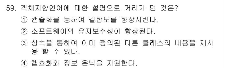 멀티미디어콘텐츠제작전문가 2015년 59번 - . 소프트웨어의 유저 친숙성이 향상된다.

해설: 객체지향 언어는 코드의... 에 관한 핵심 기출문제