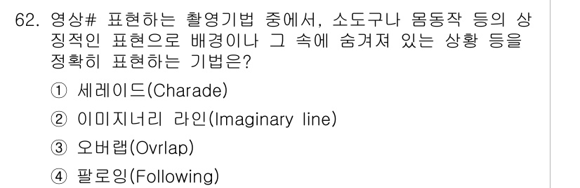 멀티미디어콘텐츠제작전문가 2015년 62번 - . 팔로잉(Following)

핵심 해설: 팔로잉은 촬영 시 피사체를 ... 에 관한 핵심 기출문제