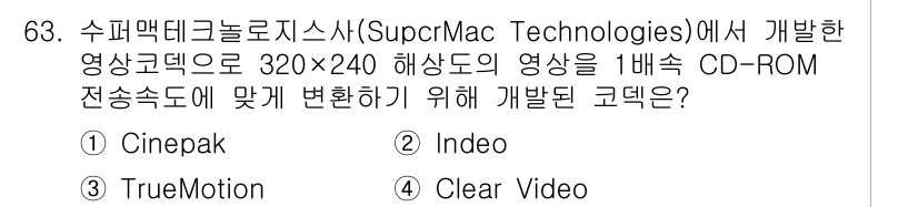 멀티미디어콘텐츠제작전문가 2015년 63번 - 정답은 4번 "Clear Video"입니다. Clear Video는 해상... 에 관한 핵심 기출문제
