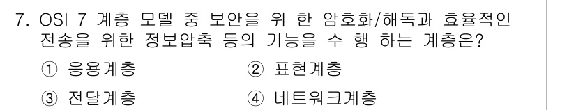 멀티미디어콘텐츠제작전문가 2015년 7번 - 정답은 3. 전달계층입니다. 전달계층은 데이터 전송을 담당하며, 패킷을 ... 에 관한 핵심 기출문제