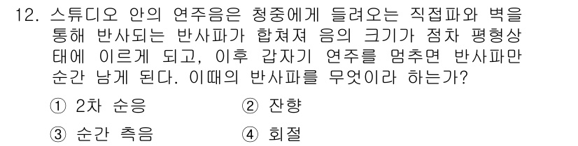 멀티미디어콘텐츠제작전문가(구) 2016년 12번 - 정답은 2차 순음입니다. 2차 순음은 청중이 듣는 소리의 크기와 음색이 ... 에 관한 핵심 기출문제