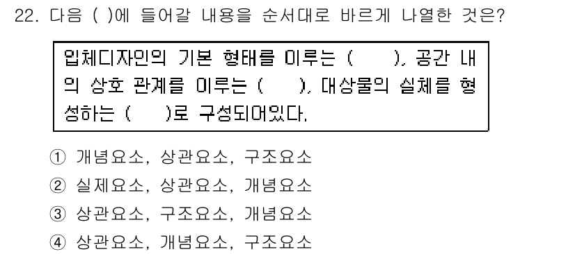 멀티미디어콘텐츠제작전문가(구) 2016년 22번 - 해설: 멀티미디어 콘텐츠 제작에서 입체자원의 기본 형태는 '구조요소'로 ... 에 관한 핵심 기출문제