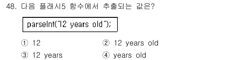 멀티미디어콘텐츠제작전문가(구) 2016년 48번 - `parseInt` 함수는 문자열을 정수로 변환하며, 숫자 앞의 문자열은... 에 관한 핵심 기출문제