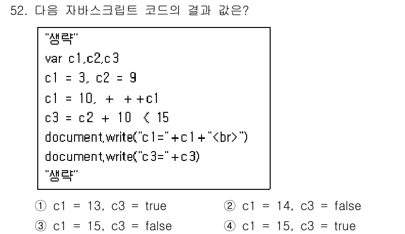 멀티미디어콘텐츠제작전문가(구) 2016년 52번 - 코드에서 c1은 10 + 3으로 13이 되고, c3은 c2 + 10으로 ... 에 관한 핵심 기출문제