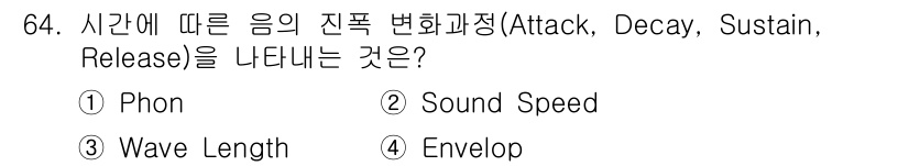 멀티미디어콘텐츠제작전문가(구) 2016년 64번 - . Envelop

Envelop은 소리의 시간적 변화를 나타내는 개념으... 에 관한 핵심 기출문제