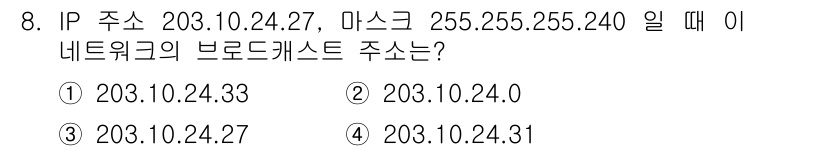 멀티미디어콘텐츠제작전문가(구) 2016년 8번 - 주어진 IP 주소 203.10.24.27과 서브넷 마스크 255.255.... 에 관한 핵심 기출문제