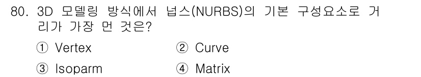 멀티미디어콘텐츠제작전문가(구) 2016년 80번 - 정답은 2. Curve입니다. NURBS(Non-Uniform Ratio... 에 관한 핵심 기출문제
