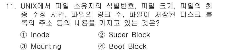 멀티미디어콘텐츠제작전문가 2016년 11번 - . Inode  
이유: Inode는 파일 시스템에서 각각의 파일에 대한... 에 관한 핵심 기출문제