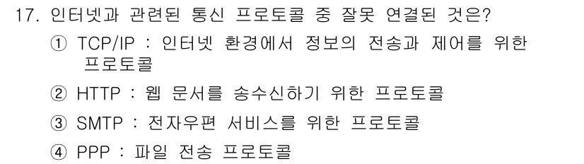 멀티미디어콘텐츠제작전문가 2016년 17번 - . PPP는 데이터 링크 계층에서 사용되는 프로토콜로, 파일 전송이 아니... 에 관한 핵심 기출문제