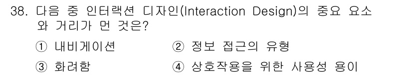 멀티미디어콘텐츠제작전문가 2016년 38번 - 상호작용 디자인에서 사용성은 사용자와 시스템 간의 원활한 상호작용을 위해... 에 관한 핵심 기출문제
