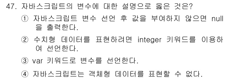멀티미디어콘텐츠제작전문가 2016년 47번 - . 

변수 선언 시 `var` 키워드는 자바스크립트에서 변수를 선언하는... 에 관한 핵심 기출문제