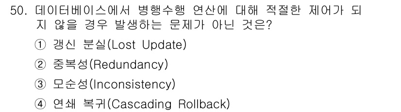 멀티미디어콘텐츠제작전문가 2016년 50번 - 정답은 2. 중복성(Redundancy)입니다. 중복성은 데이터베이스에서... 에 관한 핵심 기출문제