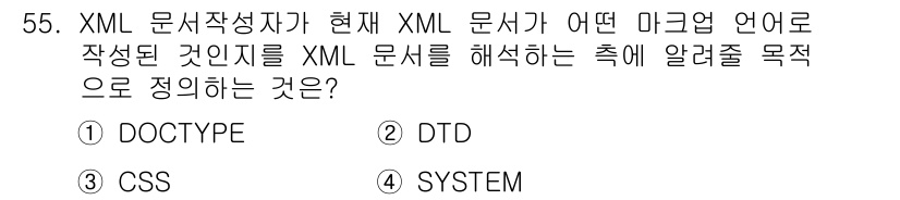 멀티미디어콘텐츠제작전문가 2016년 55번 - 해당 자격증의 핵심 개념을 묻는 객관식 문제