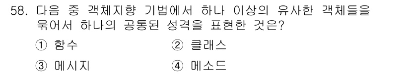 멀티미디어콘텐츠제작전문가 2016년 58번 - . 

클래스는 객체지향 프로그래밍에서 객체의 특성과 행동을 정의하는 틀... 에 관한 핵심 기출문제