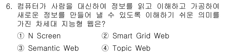 멀티미디어콘텐츠제작전문가 2016년 6번 - . Semantic Web

해설: 시맨틱 웹은 컴퓨터가 정보를 더 잘 ... 에 관한 핵심 기출문제