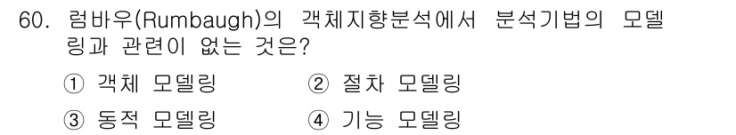 멀티미디어콘텐츠제작전문가 2016년 60번 - . 절차 모델링

해설: 럼바우의 객체지향 분석식에서는 주로 객체, 동작... 에 관한 핵심 기출문제