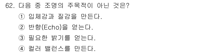 멀티미디어콘텐츠제작전문가 2016년 62번 - . 

반향(Echo)은 소리가 반사되어 되돌아오는 현상으로, 주목적적인... 에 관한 핵심 기출문제