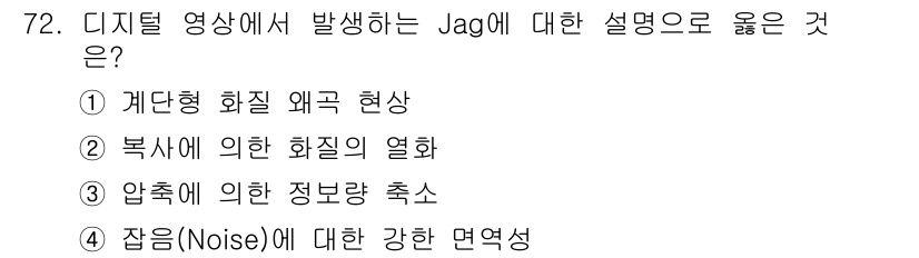 멀티미디어콘텐츠제작전문가 2016년 72번 - 정답은 ③번입니다. 압축 기술은 데이터의 크기를 줄이면서도 원본 정보를 ... 에 관한 핵심 기출문제