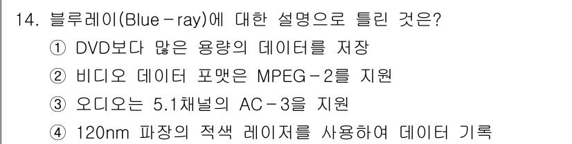 멀티미디어콘텐츠제작전문가(구) 2017년 14번 - 블루레이는 5.1채널 이상의 서라운드 사운드를 지원하여 고품질 오디오 경... 에 관한 핵심 기출문제