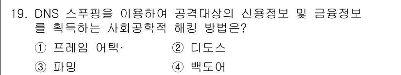 멀티미디어콘텐츠제작전문가(구) 2017년 19번 - . 디도스

해설: 디도스(DDoS) 공격은 다수의 시스템을 이용해 특정... 에 관한 핵심 기출문제