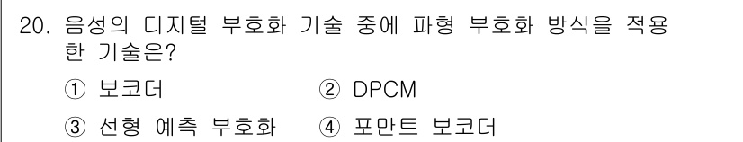 멀티미디어콘텐츠제작전문가(구) 2017년 20번 - . 포맷 보코더

해설: 포맷 보코더는 음성을 디지털화할 때 비트 스트림... 에 관한 핵심 기출문제