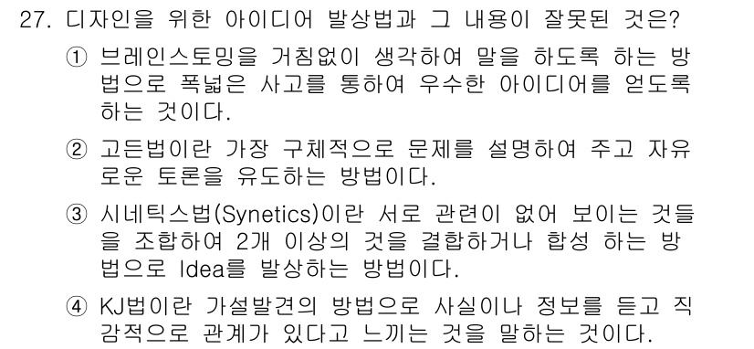 멀티미디어콘텐츠제작전문가(구) 2017년 27번 - 고든벨의 구성적 접근은 문제 해결의 자유로운 토론을 유도하지만, ‘구성적... 에 관한 핵심 기출문제