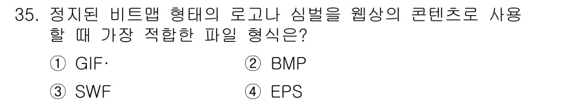 멀티미디어콘텐츠제작전문가(구) 2017년 35번 - .  

GIF 포맷은 정지된 비트맵 형태로 애니메이션을 지원하며 웹에서... 에 관한 핵심 기출문제