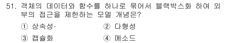 멀티미디어콘텐츠제작전문가(구) 2017년 51번 - . 갤술화  
갤술화는 데이터를 특정 모형이나 구조로 변환하여 블랙박스화... 에 관한 핵심 기출문제