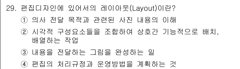 멀티미디어콘텐츠제작전문가 2017년 29번 - .  
레이아웃은 콘텐츠의 구성 요소를 조화롭게 배치하여 정보의 전달 효... 에 관한 핵심 기출문제