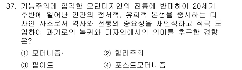 멀티미디어콘텐츠제작전문가 2017년 37번 - . 포스트모더니즘

해설: 포스트모더니즘은 전통적인 디자인 원칙에 대한 ... 에 관한 핵심 기출문제