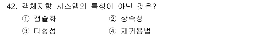 멀티미디어콘텐츠제작전문가 2017년 42번 - 정답은 4. 재귀용법입니다. 객체지향 프로그래밍에서 재귀용법은 주로 함수... 에 관한 핵심 기출문제