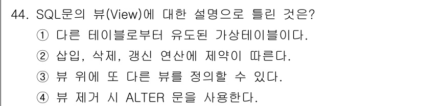 멀티미디어콘텐츠제작전문가 2017년 44번 - . 

뷰(view)는 데이터베이스 내 가상의 테이블로, SELECT 쿼... 에 관한 핵심 기출문제