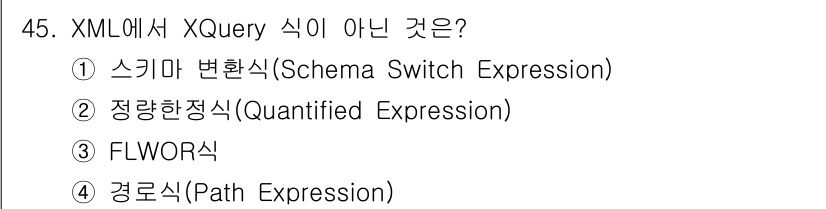 멀티미디어콘텐츠제작전문가 2017년 45번 - 정답은 ① 스키마 변환식(Schema Switch Expression)입... 에 관한 핵심 기출문제