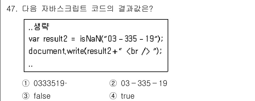 멀티미디어콘텐츠제작전문가 2017년 47번 - `isNaN` 함수는 값이 NaN인지 확인하는 함수입니다. `"03-33... 에 관한 핵심 기출문제